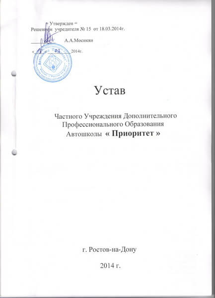 Устав Приоритет