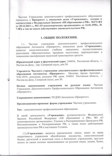 Устав Приоритет