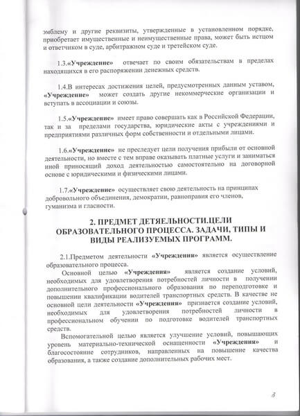 Устав Приоритет