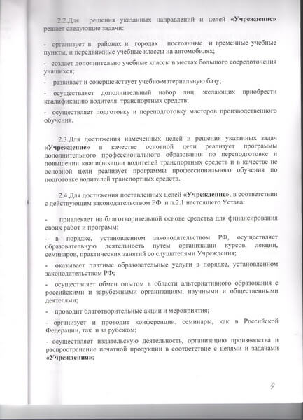 Устав Приоритет