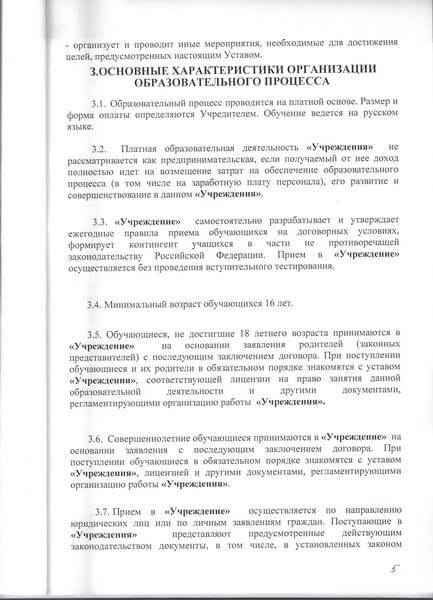 Устав Приоритет