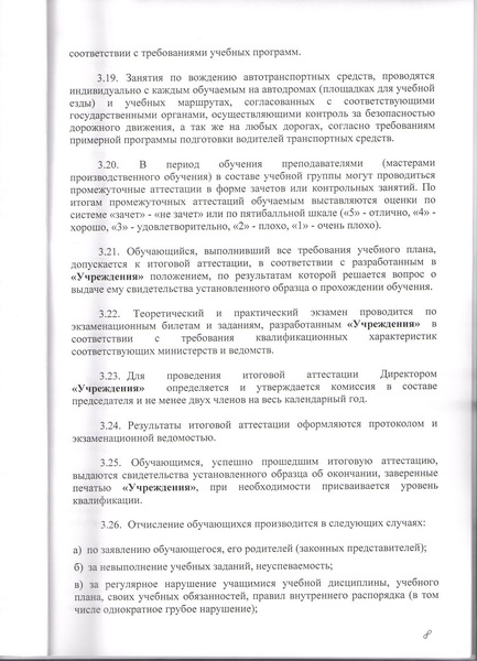 Устав Приоритет