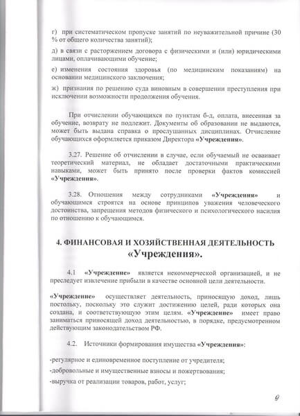 Устав Приоритет