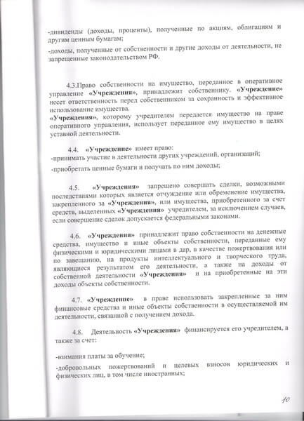 Устав Приоритет