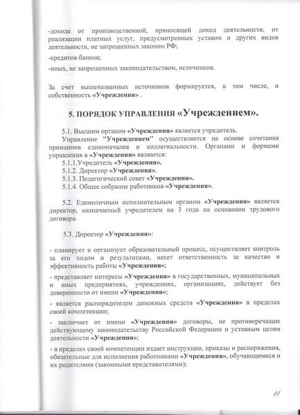 Устав Приоритет