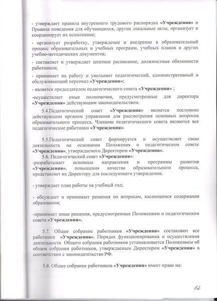 Устав Приоритет