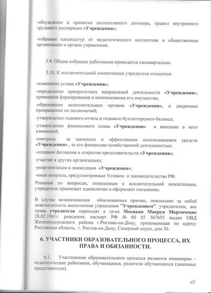 Устав Приоритет