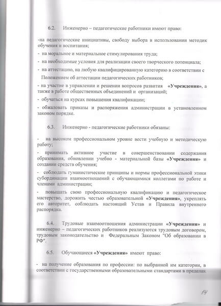 Устав Приоритет