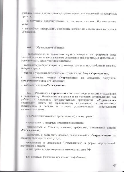 Устав Приоритет