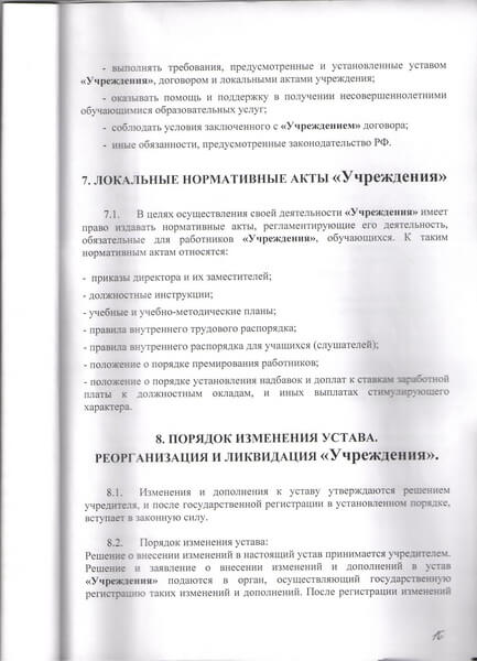 Устав Приоритет