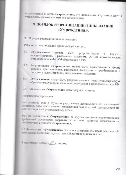 Устав Приоритет